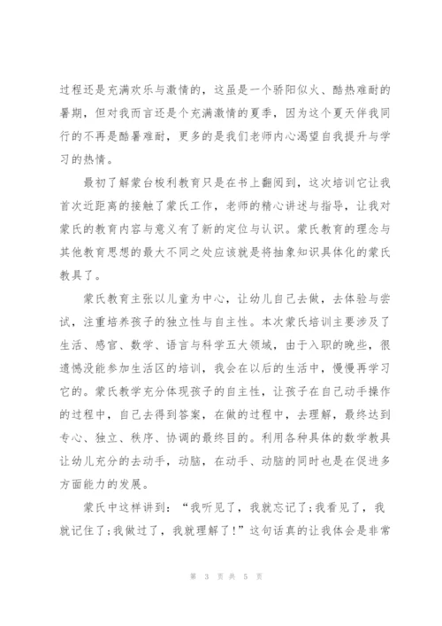 蒙氏数学培训个人心得体会3篇.docx