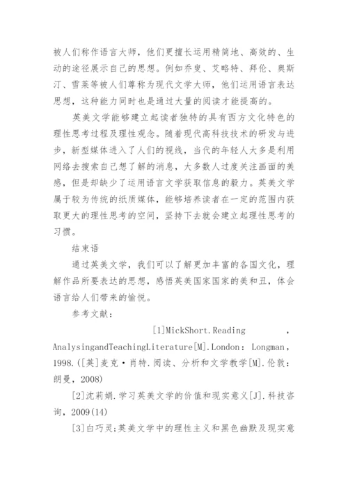 英美文学的论文文档.docx