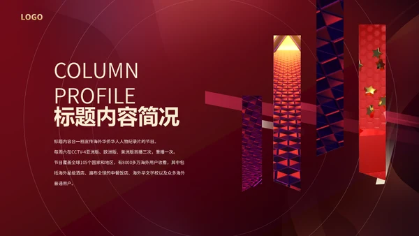 红色颁奖晚会年度盛典通用PPT模板