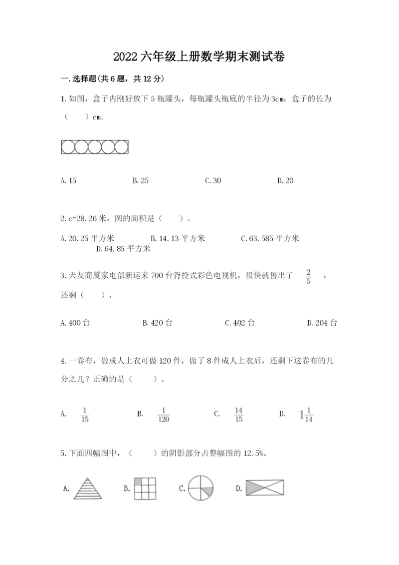 2022六年级上册数学期末测试卷及参考答案【突破训练】.docx