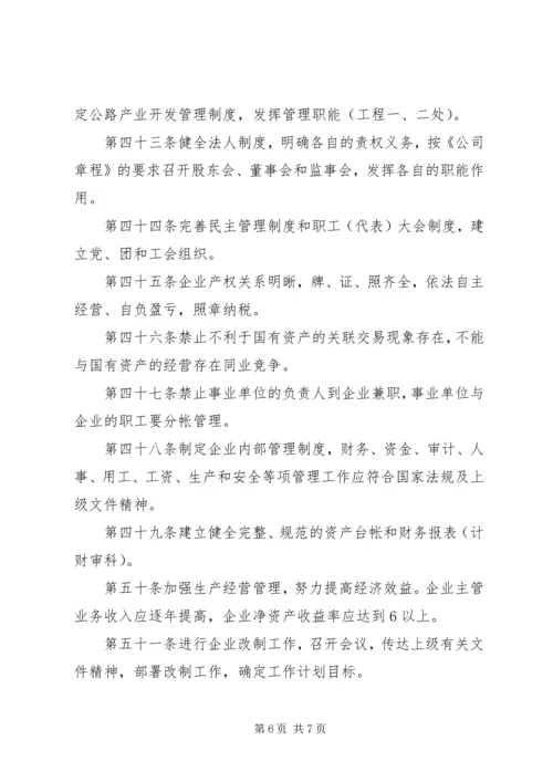 公路局办公室管理办法.docx