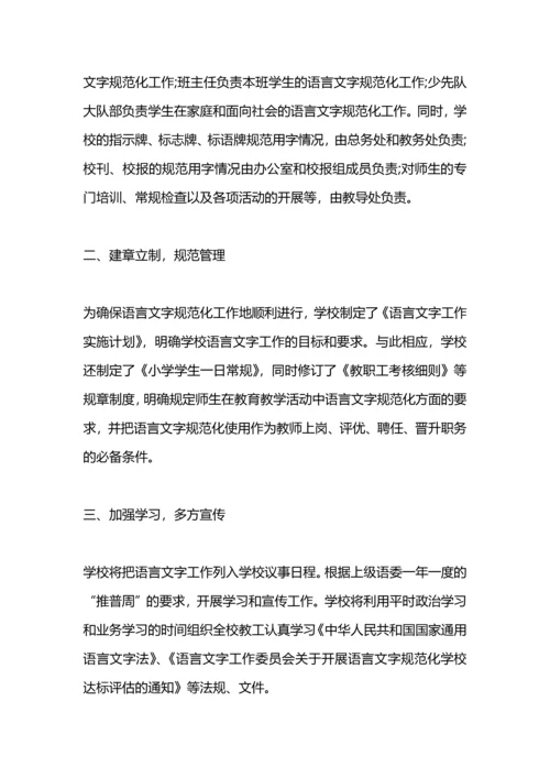 语言文字工作计划模板.docx