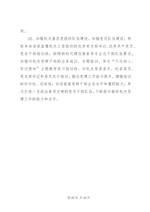 XX年人大常委会机关党建工作要点.docx