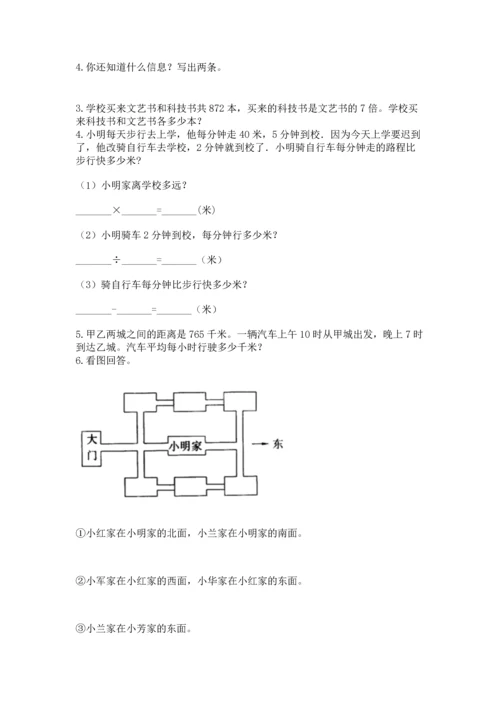 人教版三年级下册数学期末测试卷精品【模拟题】.docx