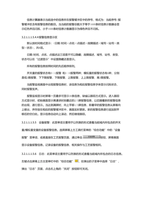 DCS操作员站操作说明.docx