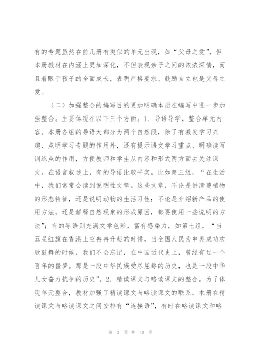 小学语文第九册教学计划 （优秀范文五篇）.docx