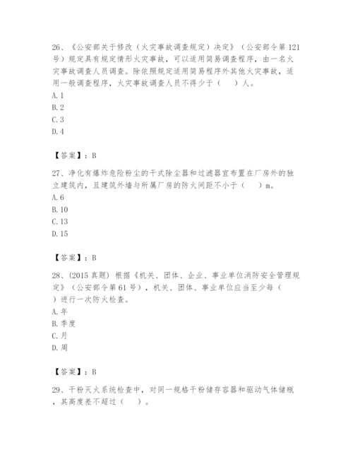 注册消防工程师之消防技术综合能力题库含答案（轻巧夺冠）.docx