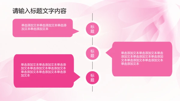 唯美时尚粉色女性ppt动态模板