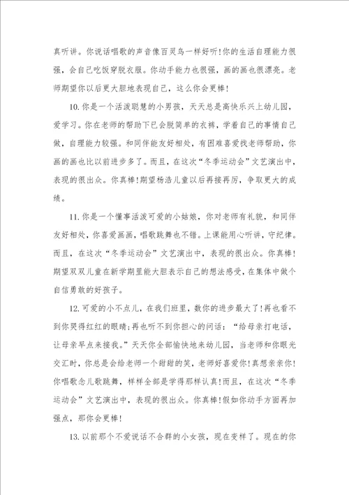幼儿在园一周简短评语