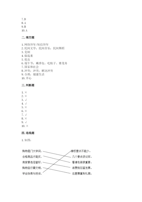 部编版四年级下册道德与法治期末测试卷含完整答案【各地真题】.docx