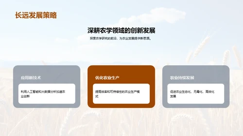 农学探究之旅