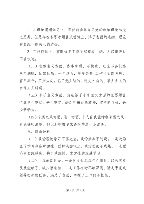 四风问题对照剖析材料.docx