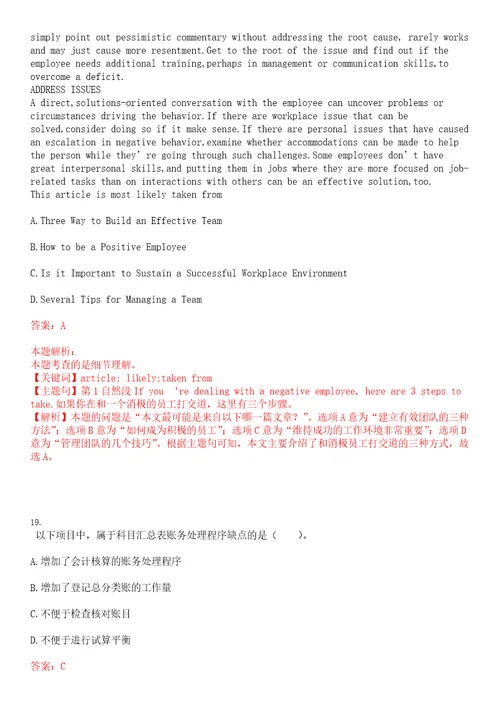 江苏2023年恒丰银行苏州分行社会招聘考试参考题库含答案详解