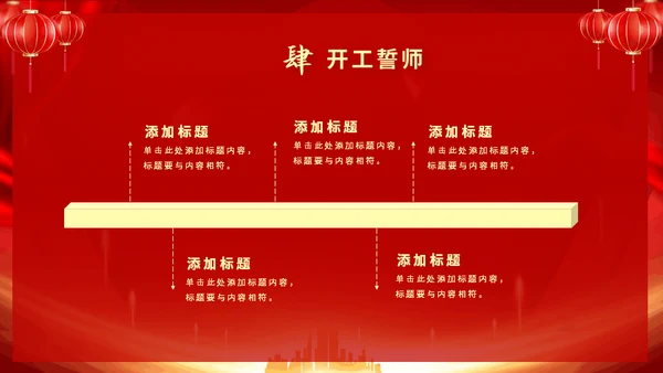 开工大吉新年新气象企业新年开工誓师大会通用PPT模板
