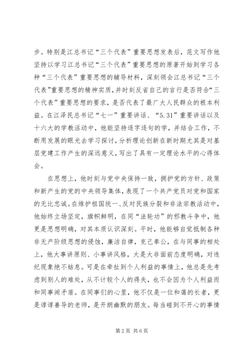 最新党员先进事迹材料.docx