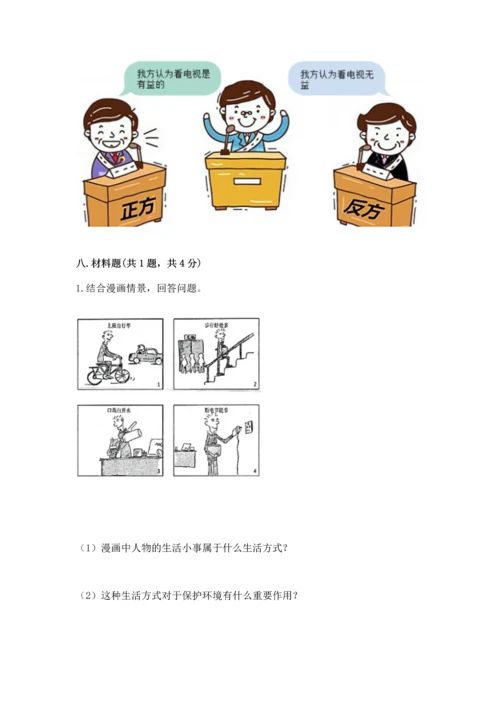 部编版四年级上册道德与法治期末测试卷答案下载.docx