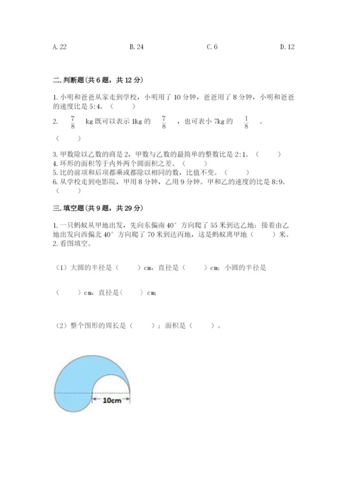 小学数学六年级上册期末考试试卷及答案（易错题）.docx