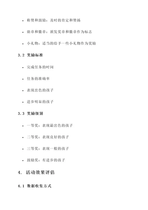 幼儿园奖励益智活动方案