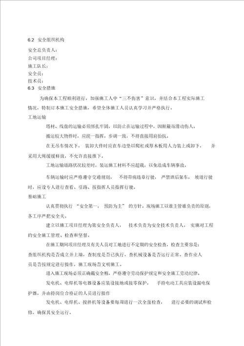 66千伏输电线路工程施工设计方案