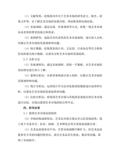 当代中国艺术市场的现状与未来