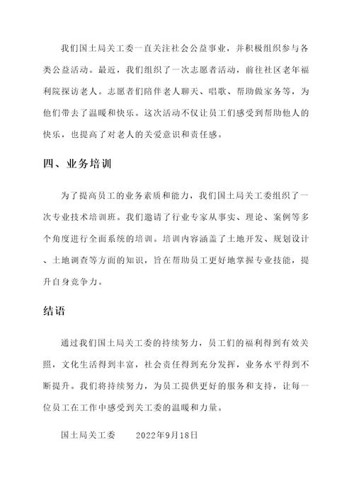 国土局关工委工作汇报