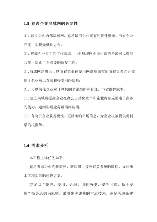 公司网络建设规划.docx