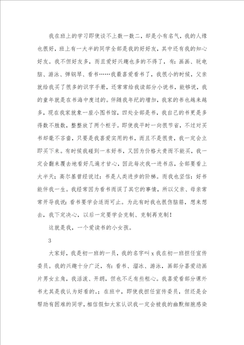 2021年初中开学的简短自我介绍