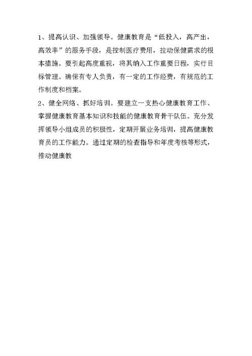 XX幼儿园健康教育工作计划例文