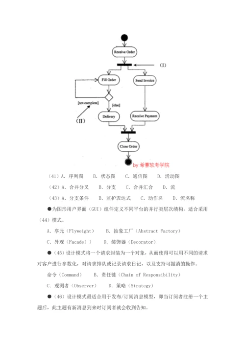 2023年软件设计师考试上午下午真题及答案.docx