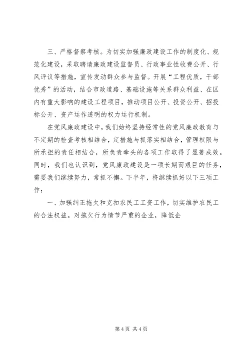 建设局上半年党风廉政工作情况汇报 (7).docx