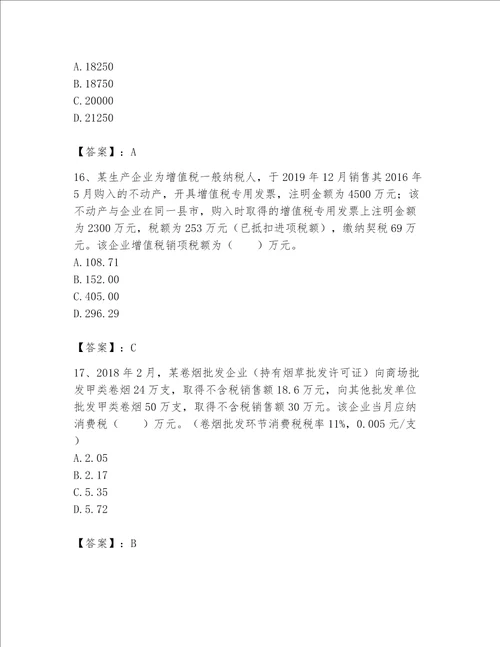 2023年税务师继续教育题库及答案【基础+提升】