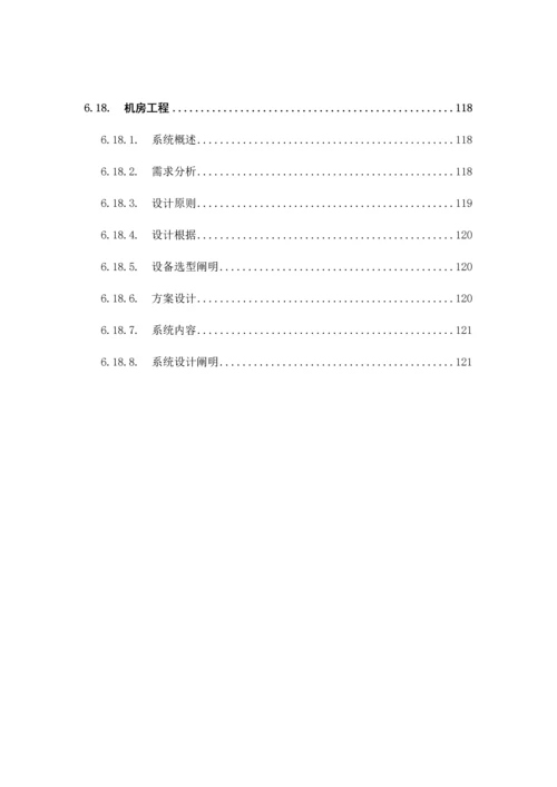 五星级酒店项目智能化系统方案.docx