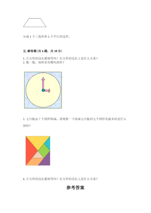 苏教版一年级下册数学第二单元 认识图形（二） 测试卷含答案（典型题）.docx