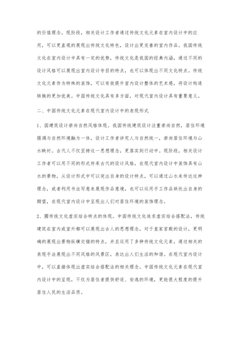 中国传统室内设计的现代呈现.docx