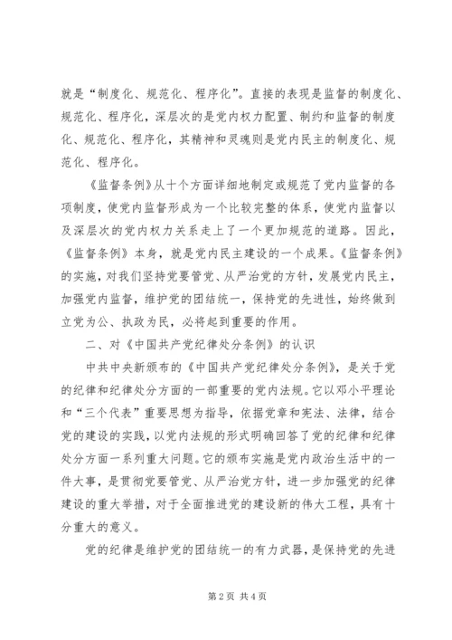 建立党内监督机制是实现从严治党的根本保障 (2).docx