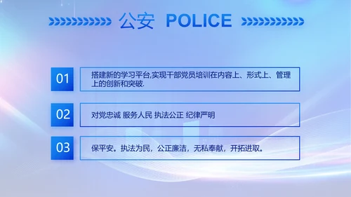 蓝色大气公安警察工作汇报动态PPT
