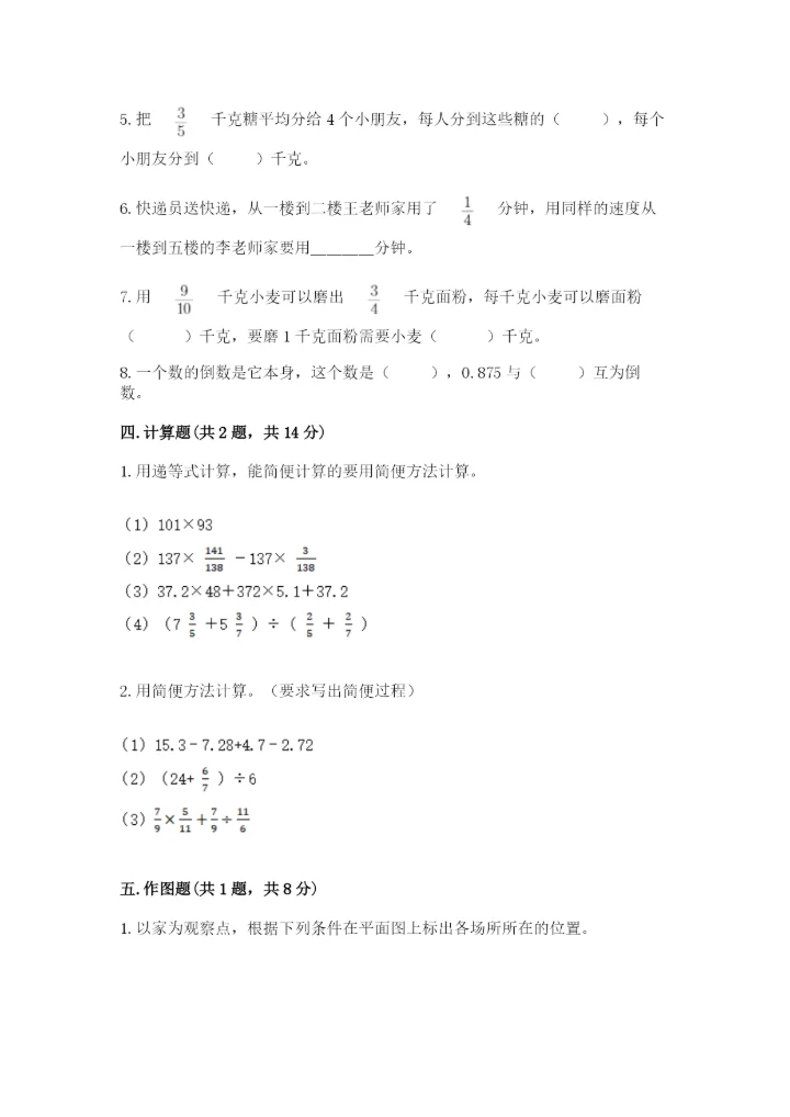 人教版六年级上册数学期中考试试卷全面.docx