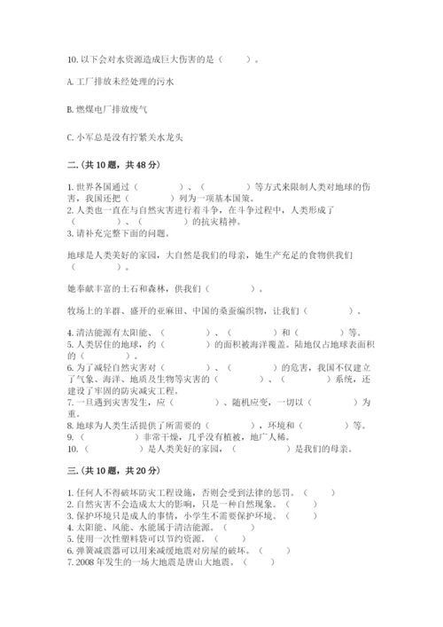 六年级下册道德与法治第二单元 爱护地球 共同责任 测试卷附答案【黄金题型】.docx