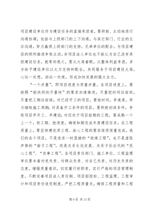 县委书记在全县重点项目建设调度会上的讲话 (4).docx