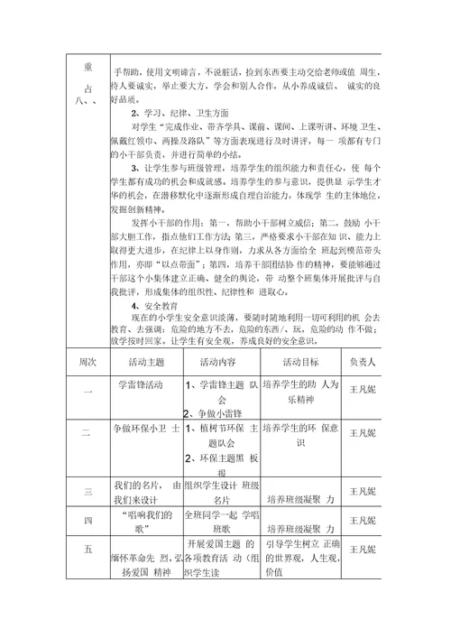 四年级中队活动计划