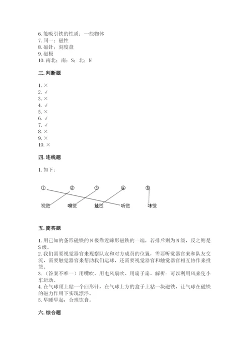 教科版二年级下册科学期末测试卷及答案【新】.docx