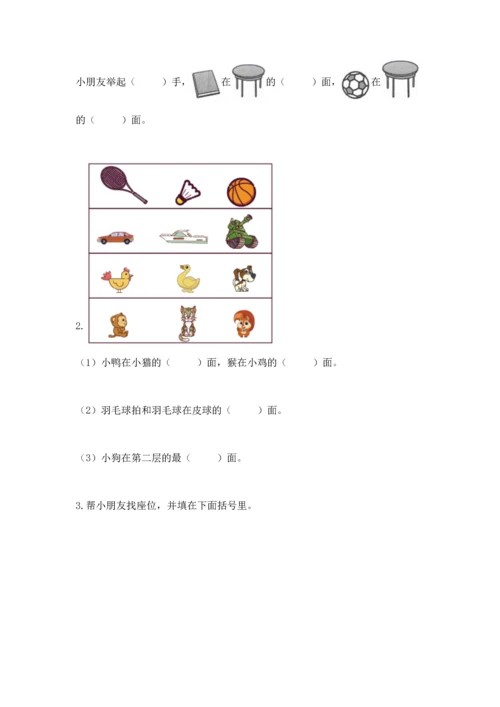 小学一年级上册数学期中测试卷带答案（实用）.docx