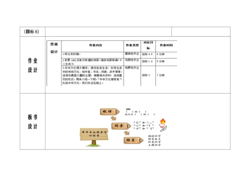 【大单元】统编版语文二下7.单元整理课：《语文园地》 +单元复习 教学设计