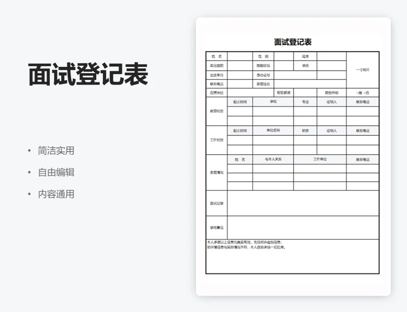 简约通用面试登记表