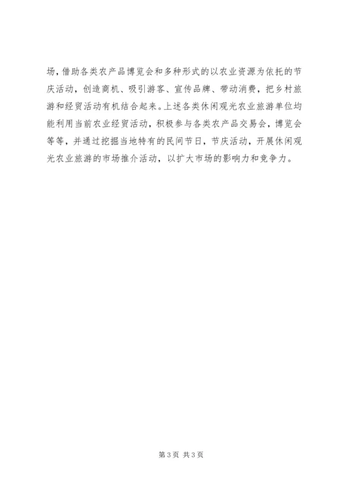 休闲观光农业项目策划书 (3).docx