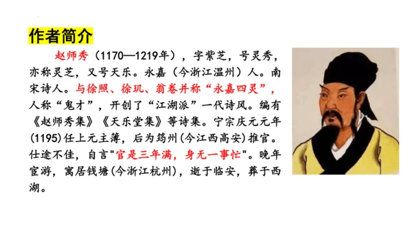 第六单元课外古诗词诵读《约客》课件(共25张PPT)-2023-2024学年统编版语文七年级下册