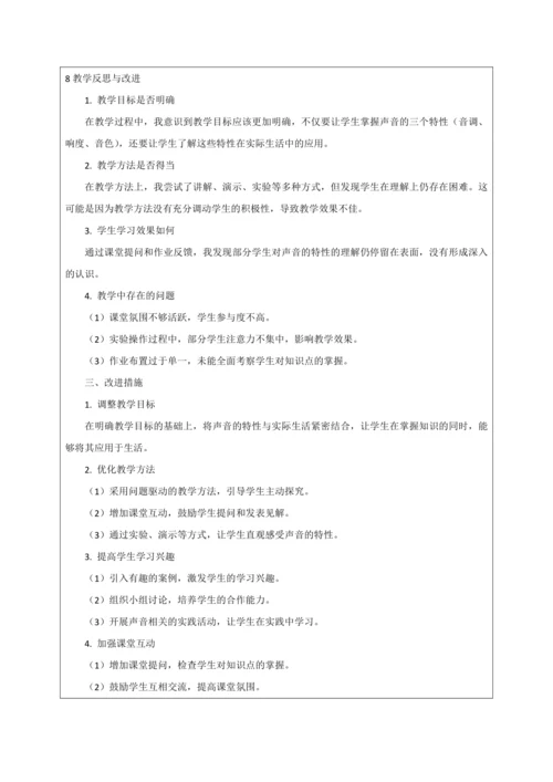 【大单元教学】2.2教学设计+作业设计：声音的特性 八上第二章《声现象》大单元整体设计（人教版）