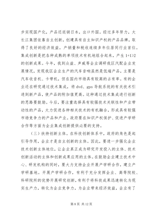区科技工作会议上的讲话.docx