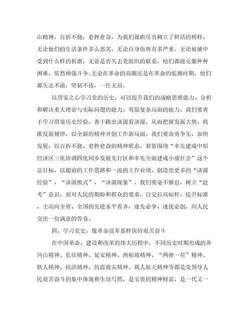 年党史教育心得体会12篇
