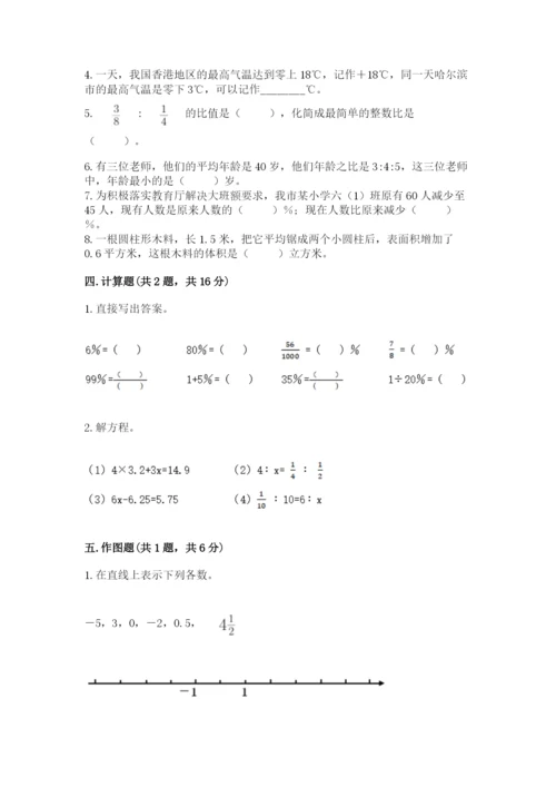 人教版六年级下册数学期末测试卷（达标题）word版.docx